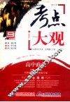 全能高考复习法  政治 封面