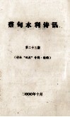 蔡甸水利诗讯  第23期  诗社“双庆”专辑续辑 封面