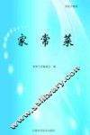 家常菜 封面