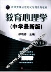 教育心理学  中学最新版 封面