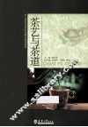 茶艺与茶道 封面