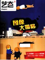 艺态  16  图像大挪移 封面