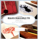 纸品设计的私房创意手作 封面
