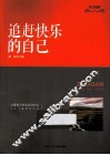 追赶快乐的自己 电子书封面