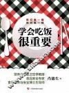 学会吃饭很重要 封面