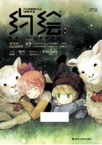 约绘  爱萌  2013年  第1期 封面