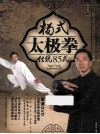 杨式太极拳传统85式 封面