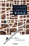 中国独立书店漫游指南 封面
