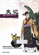 史记 封面