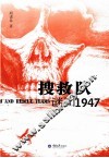 搜救队谜团  1947 封面