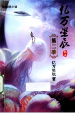 亿万星辰  第2季 封面