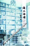 海上译谭 封面