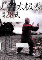 武式太极拳简易28式 封面