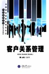 客户关系管理 封面