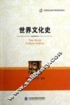 世界文化史 封面