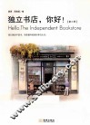 独立书店  你好  第3季 封面