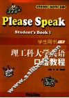 理工科大学英语口语教程  学生用书  上 封面
