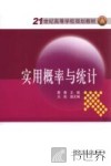 实用概率与统计 封面