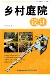 乡村庭院设计 封面