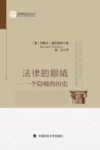 法律的眼睛 封面