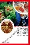 中华饮食风俗教程 封面