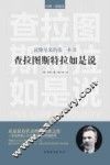 读懂尼采哲学的第一本书  《查拉图斯特拉如是说》 封面