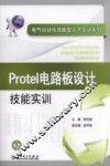 Protel电路板设计技能实训 封面