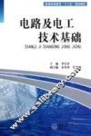 电路及电工技术基础 封面