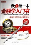 我的第一本金融学入门书 电子书封面