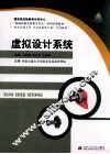 虚拟设计系统 封面