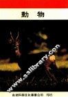 动物 封面