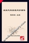 线性代数教程同步辅导  第2版 封面