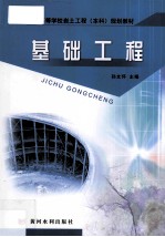 基础工程 封面