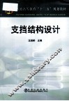 支挡结构设计 封面