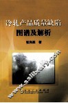 冷轧产品质量缺陷图谱及解析 封面