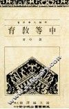 中等教育 电子书封面
