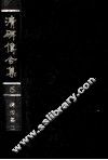 清碑传合集  5 封面
