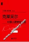 克莱采尔42首小提琴练习曲 封面
