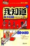 我知道你不知道  奇妙的身体 封面