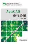 AutoCAD电气绘图 封面