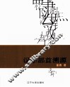 汉字部首溯源 封面