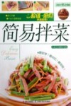 简易拌菜 封面