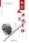 集团人力资源管控 封面