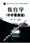 教育学  中学最新版 封面