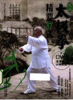 武式太极拳精要37式 封面