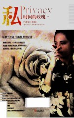 私·时间的玫瑰 封面