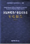 国家鲆鲽类主业技术体系年度报告  2010 封面