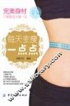 每天变瘦一点点 封面