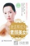 就这样成为素颜美女 封面