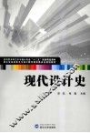 现代设计史 封面